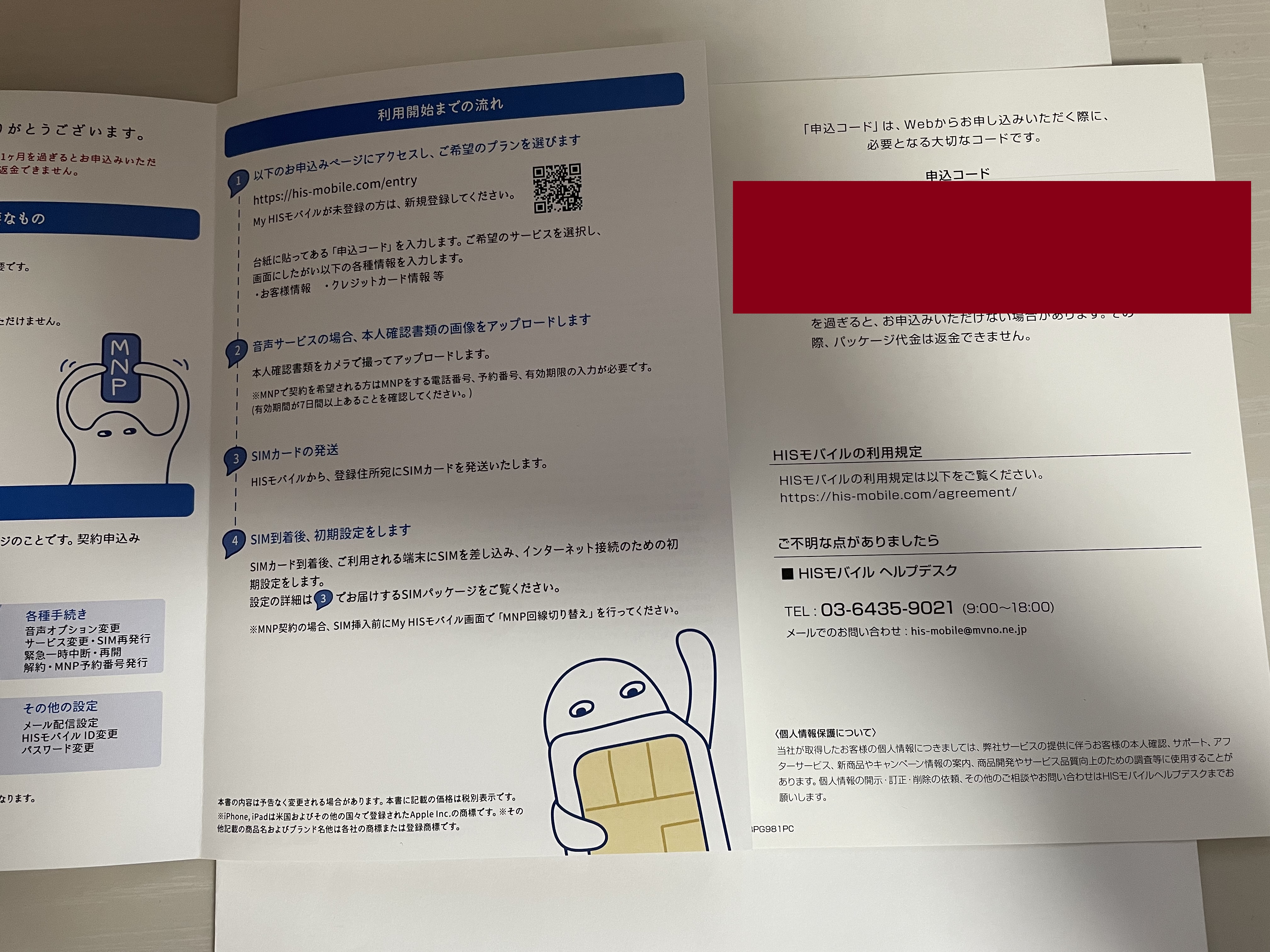 エントリパッケージ 格安SIM 申し込みコード