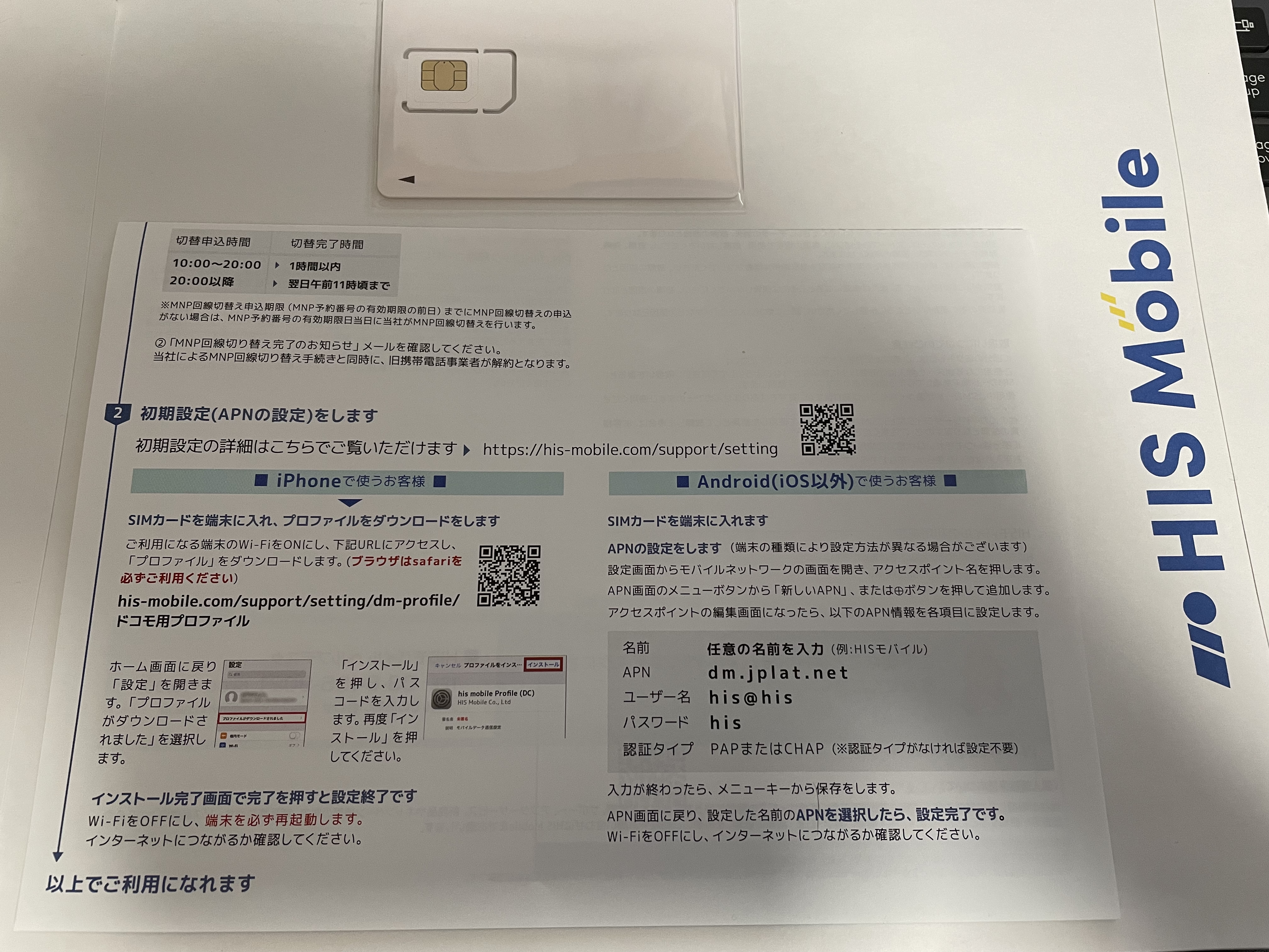 スタートガイドsim