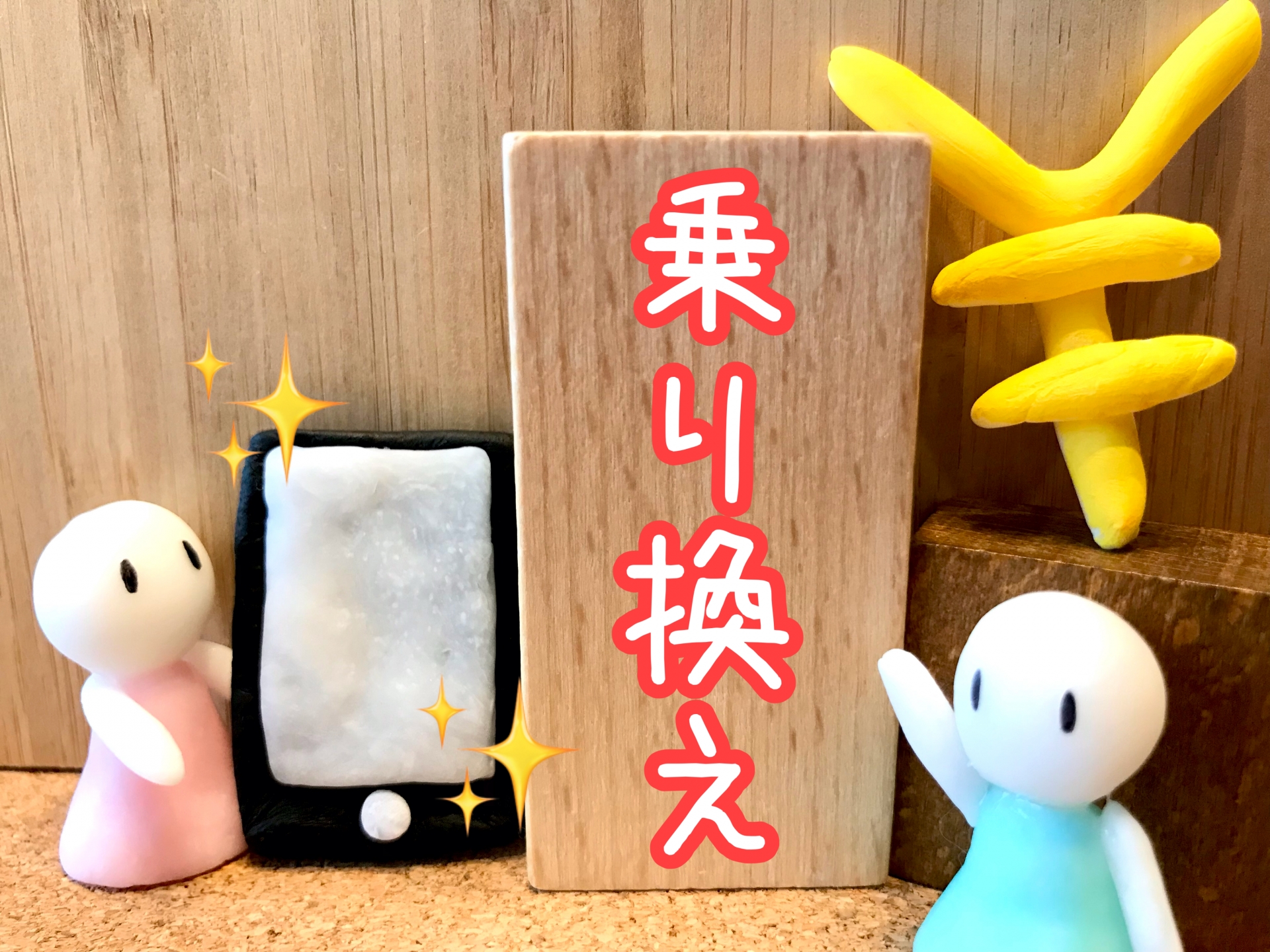 �i��SIM�ɏ�芷���邽�߂�MNP�i�ԍ��|�[�^�r���e�B�j�葱���Ƃ�