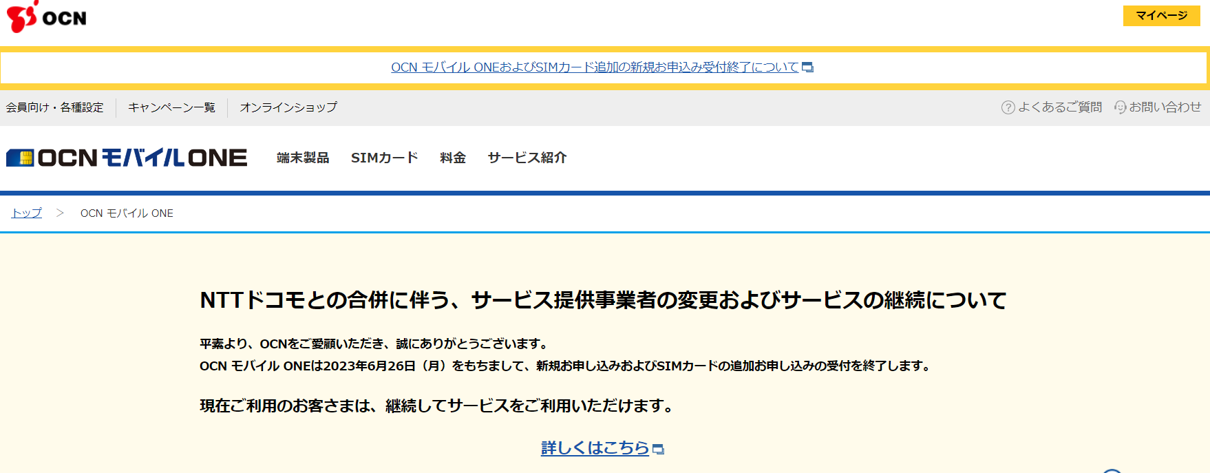 ocn���o�C��one��docomo�ɋz���A��������ł�