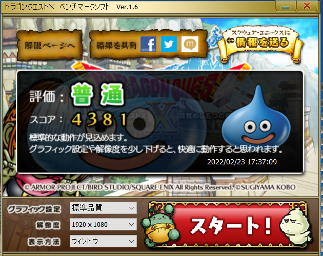 ドラクエオンライン ベンチスコア