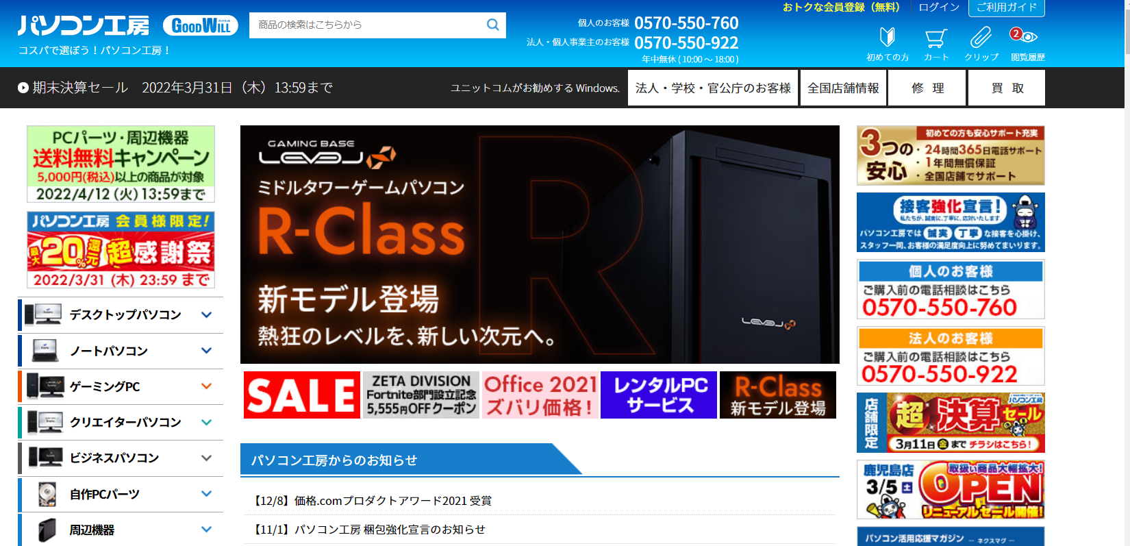 パソコン工房TOPページ